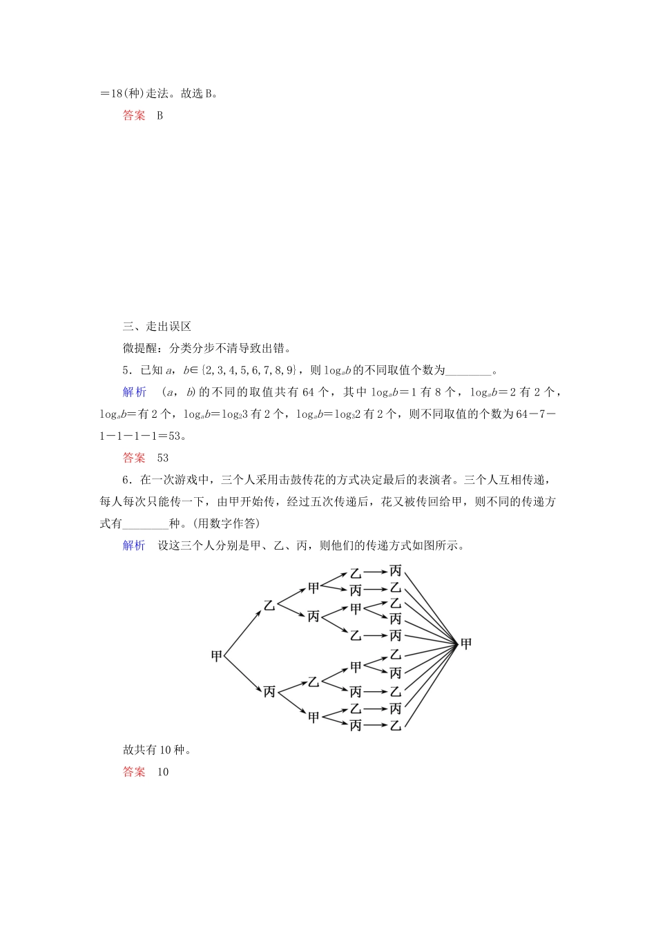 高考数学一轮复习 第十章 计数原理、概率、随机变量及其分布 第一节 两个计数原理学案 理（含解析）新人教A版-新人教A版高三全册数学学案_第3页