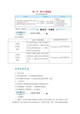 高考数学一轮复习 第十章 计数原理、概率、随机变量及其分布 第一节 两个计数原理学案 理（含解析）新人教A版-新人教A版高三全册数学学案