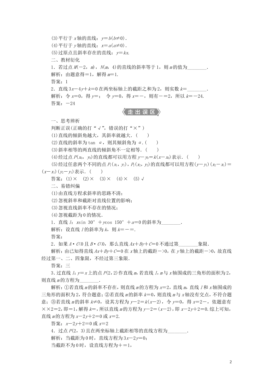 高考数学一轮复习 第九章 平面解析几何 第1讲 直线的倾斜角与斜率、直线的方程教学案 理 北师大版-北师大版高三全册数学教学案_第2页