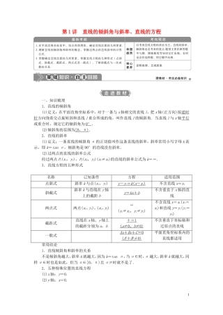 高考数学一轮复习 第九章 平面解析几何 第1讲 直线的倾斜角与斜率、直线的方程教学案 理 北师大版-北师大版高三全册数学教学案