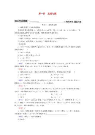 高考数学二轮复习 专题六 解析几何 第一讲 直线与圆学案 理-人教版高三全册数学学案
