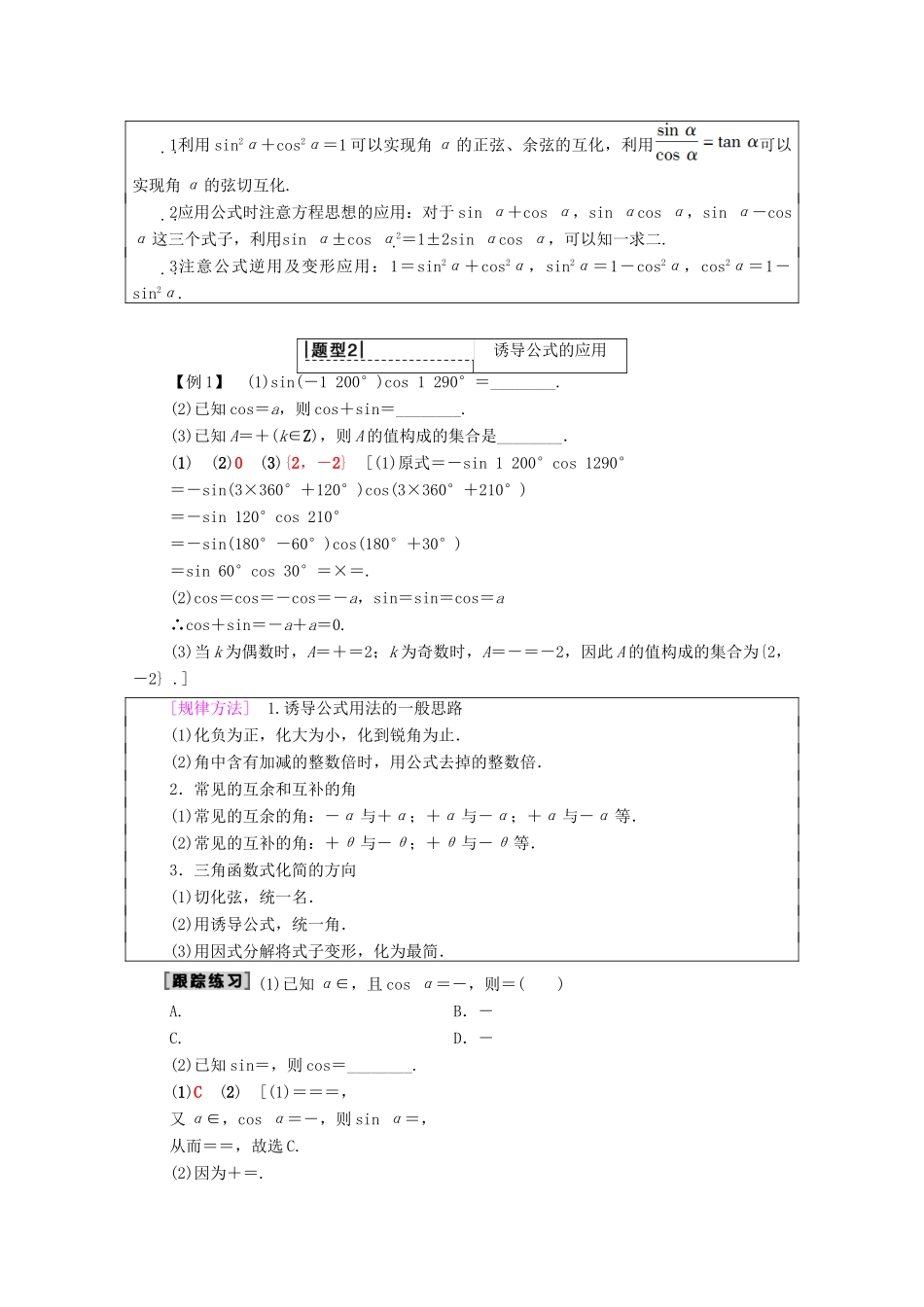 高考数学一轮复习 第3章 三角函数、解三角形 第2节 同角三角函数的基本关系与诱导公式教学案（含解析）理-人教版高三全册数学教学案_第3页