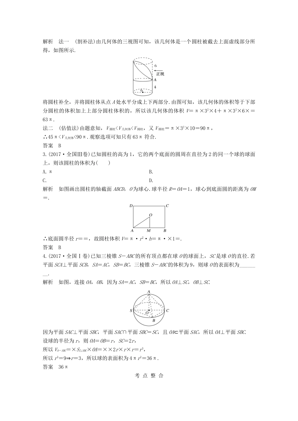 高考数学二轮复习 专题四 第1讲 空间几何体的三视图及表面积和体积的计算问题案 文-人教版高三全册数学学案_第2页