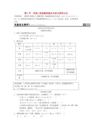 高考数学一轮复习 第3章 三角函数、解三角形 第2节 同角三角函数的基本关系与诱导公式学案 理 北师大版-北师大版高三全册数学学案