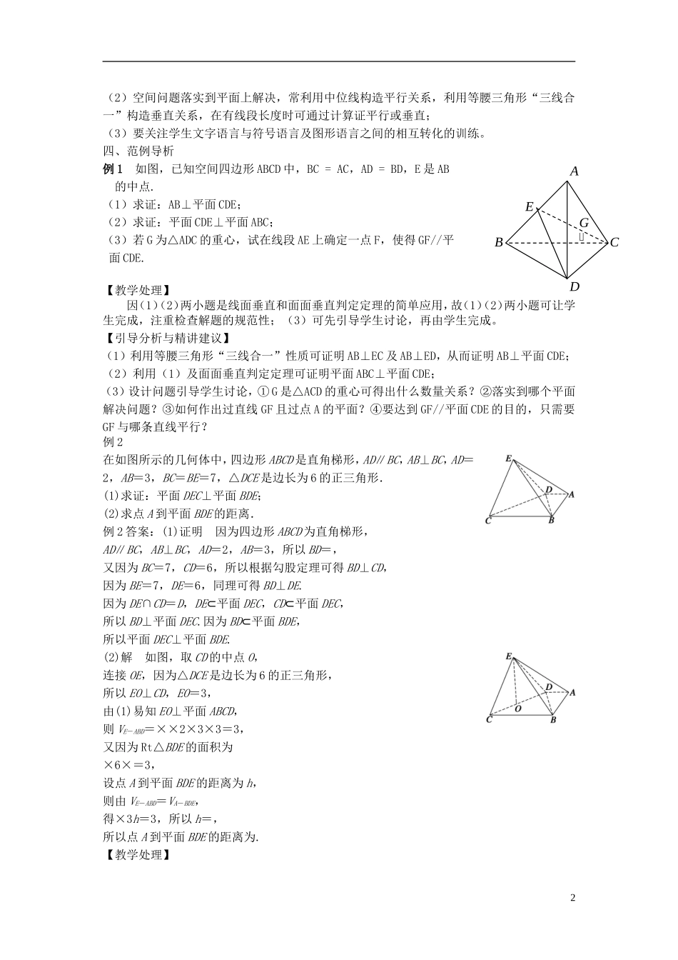 高考数学一轮复习 第十章 立体几何初步 第72课 平行与垂直的综合应用教案-人教版高三全册数学教案_第2页