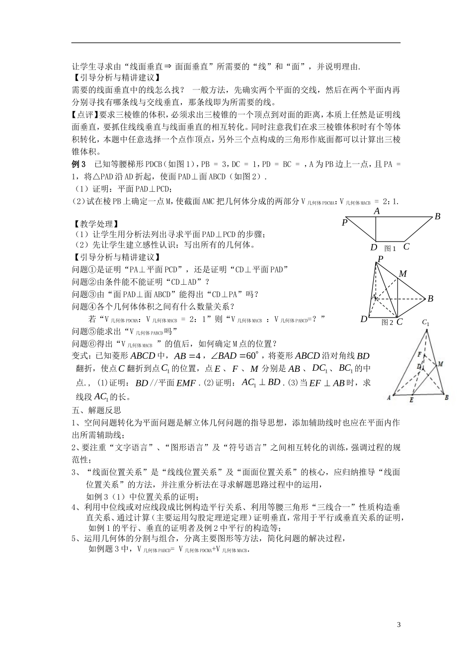高考数学一轮复习 第十章 立体几何初步 第72课 平行与垂直的综合应用教案-人教版高三全册数学教案_第3页