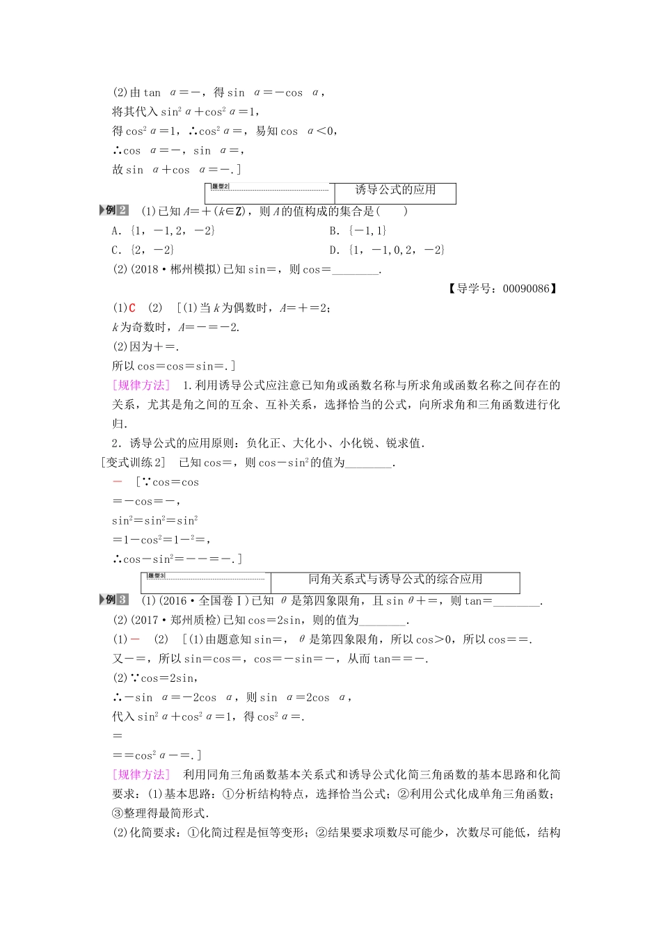高考数学一轮复习 第3章 三角函数、解三角形 第2节 同角三角函数的基本关系与诱导公式学案 文 北师大版-北师大版高三全册数学学案_第3页