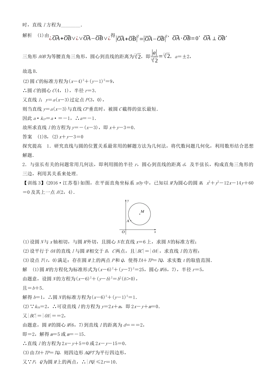 高考数学二轮复习 专题四 第1讲 直线与圆学案-人教版高三全册数学学案_第3页