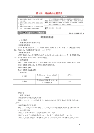 高考数学一轮复习 第九章 平面解析几何 第2讲 两直线的位置关系教学案 理 北师大版-北师大版高三全册数学教学案