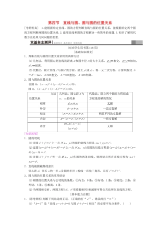 高考数学一轮复习 第8章 平面解析几何 第4节 直线与圆、圆与圆的位置关系学案 文 北师大版-北师大版高三全册数学学案