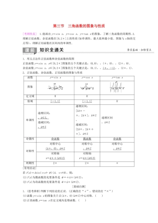 高考数学一轮复习 第3章 三角函数、解三角形 第3节 三角函数的图象与性质教学案 理（含解析）新人教A版-新人教A版高三全册数学教学案