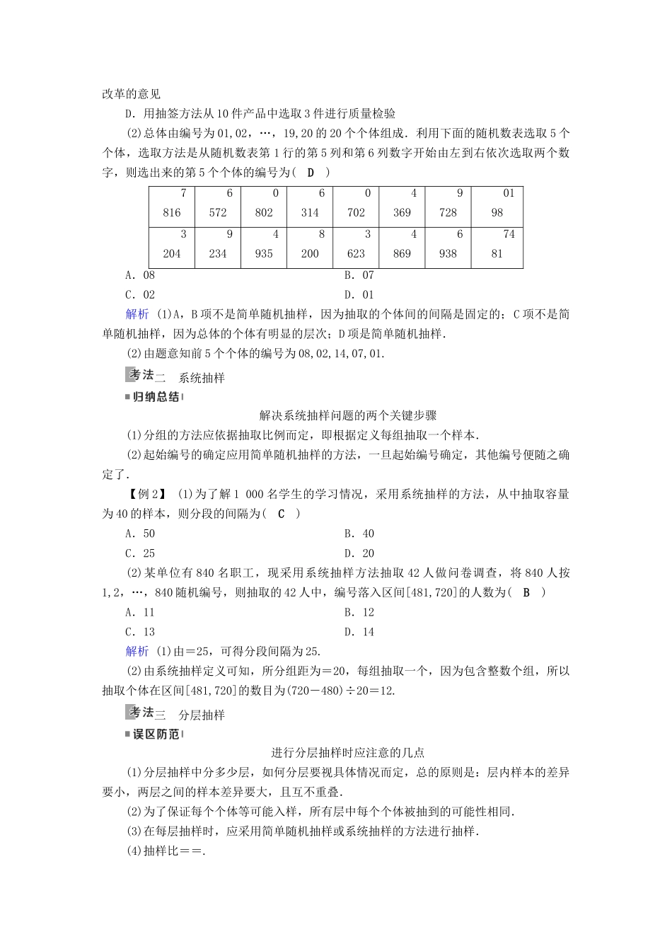 高考数学一轮复习 第十章 算法初步 第64讲 随机抽样学案-人教版高三全册数学学案_第3页