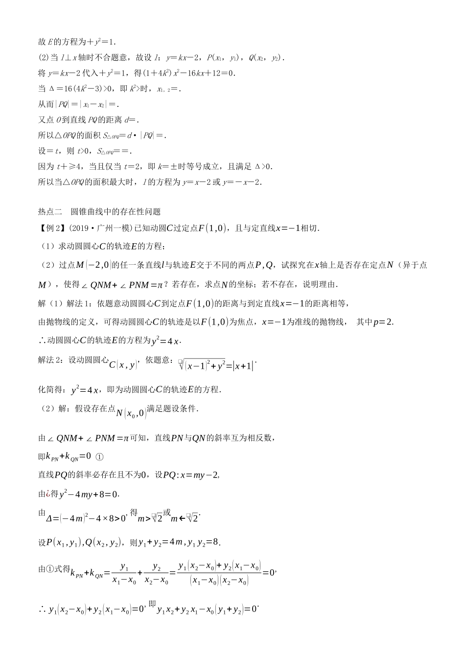 高考数学二轮复习 专题四 第3讲 圆锥曲线综合问题学案-人教版高三全册数学学案_第3页