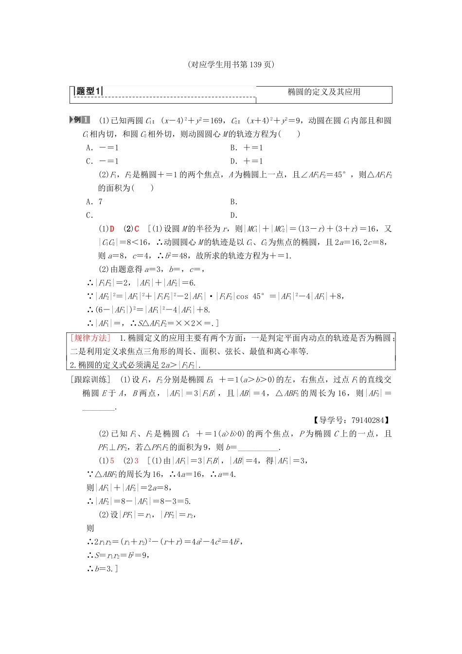 高考数学一轮复习 第8章 平面解析几何 第5节 椭 圆学案 理 北师大版-北师大版高三全册数学学案_第3页
