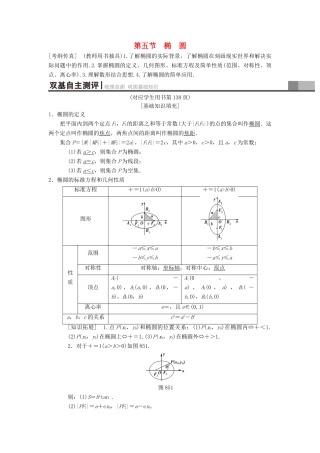 高考数学一轮复习 第8章 平面解析几何 第5节 椭 圆学案 理 北师大版-北师大版高三全册数学学案