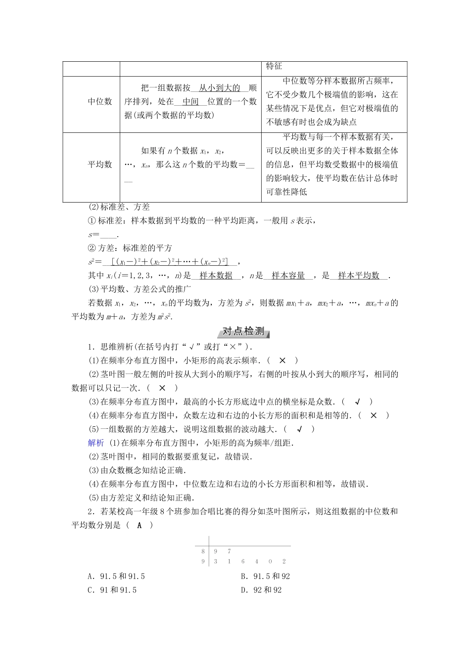高考数学一轮复习 第十章 算法初步 第65讲 用样本估计总体学案-人教版高三全册数学学案_第2页