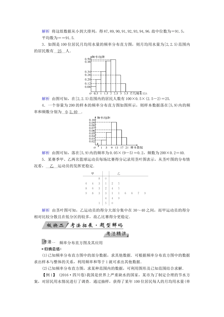 高考数学一轮复习 第十章 算法初步 第65讲 用样本估计总体学案-人教版高三全册数学学案_第3页