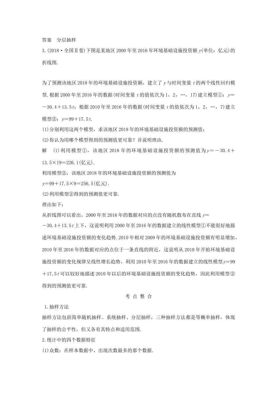 高考数学二轮复习 专题四 概率与统计 第1讲 统计与统计案例学案 理-人教版高三全册数学学案_第2页