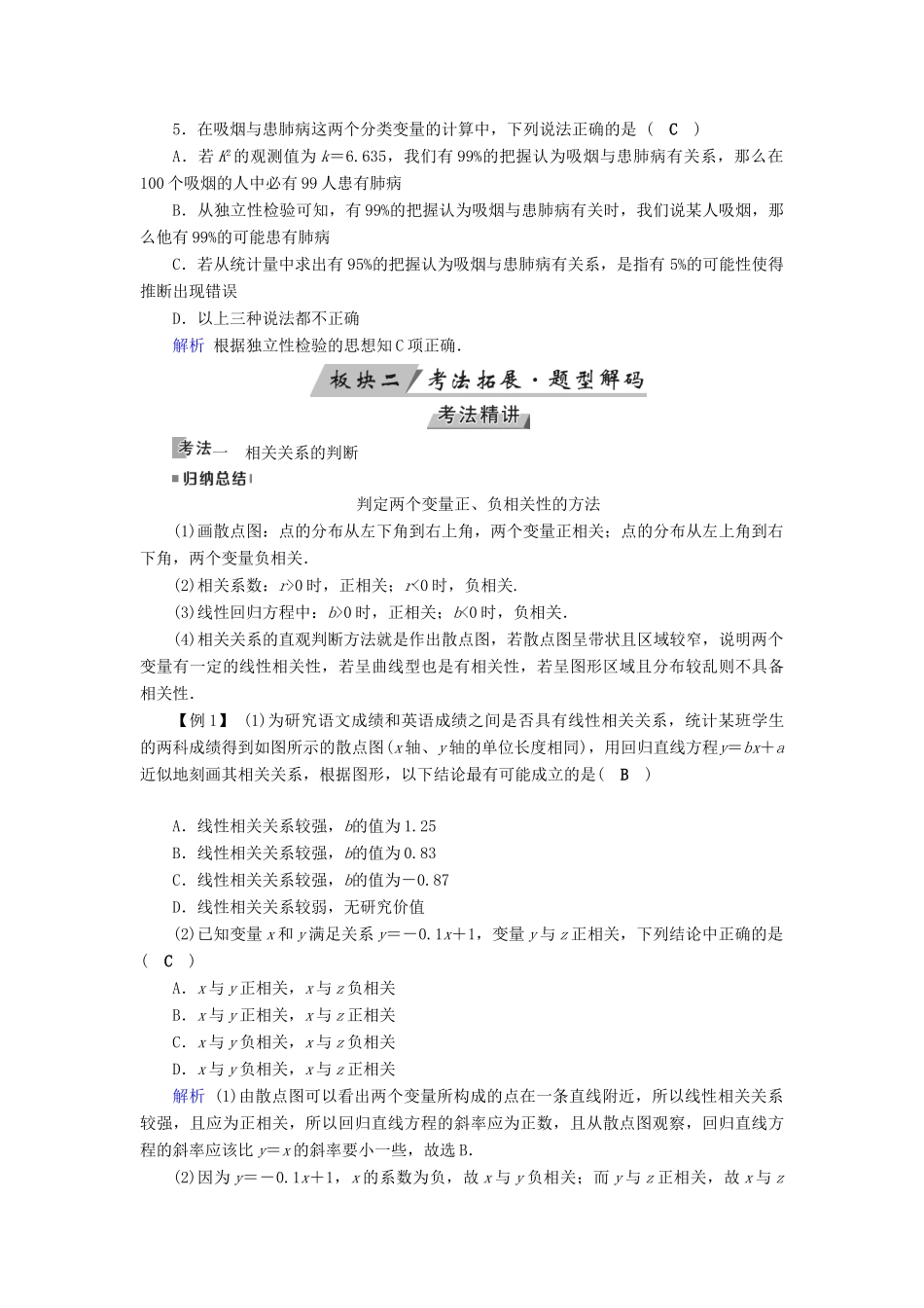 高考数学一轮复习 第十章 算法初步 第66讲 变量间的相关关系与统计案例学案-人教版高三全册数学学案_第3页