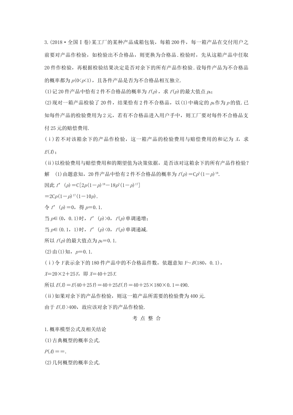 高考数学二轮复习 专题四 概率与统计 第2讲 概率、随机变量及其分布列学案 理-人教版高三全册数学学案_第2页