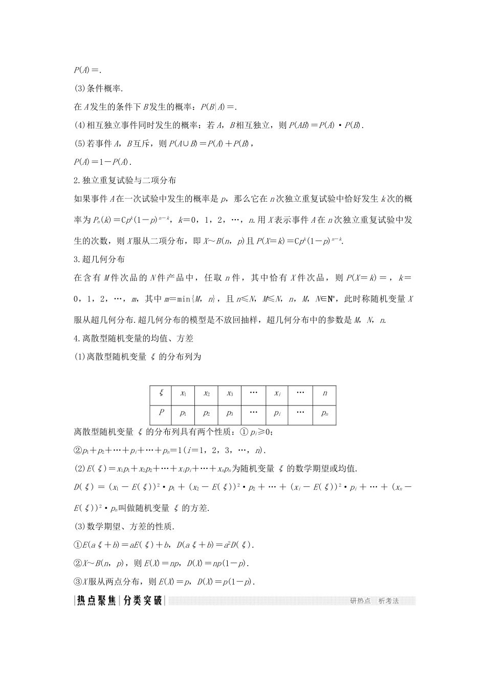 高考数学二轮复习 专题四 概率与统计 第2讲 概率、随机变量及其分布列学案 理-人教版高三全册数学学案_第3页