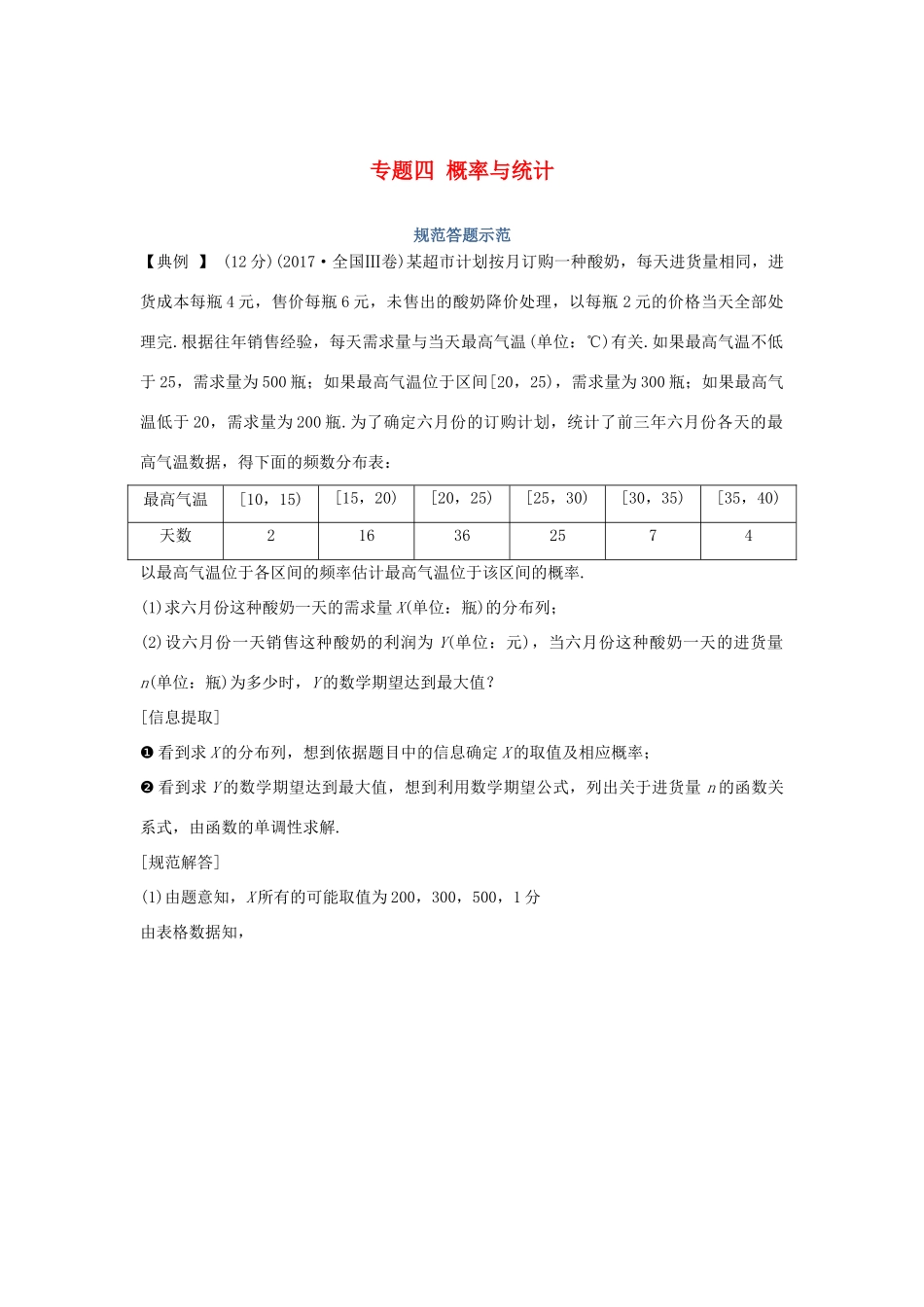 高考数学二轮复习 专题四 概率与统计规范答题示范学案 理-人教版高三全册数学学案_第1页