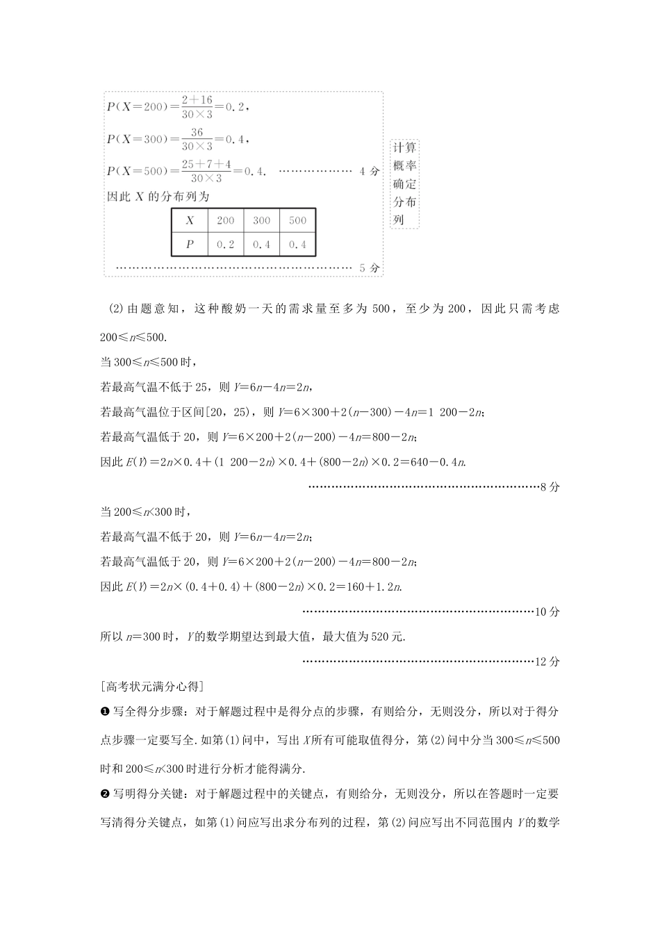高考数学二轮复习 专题四 概率与统计规范答题示范学案 理-人教版高三全册数学学案_第2页