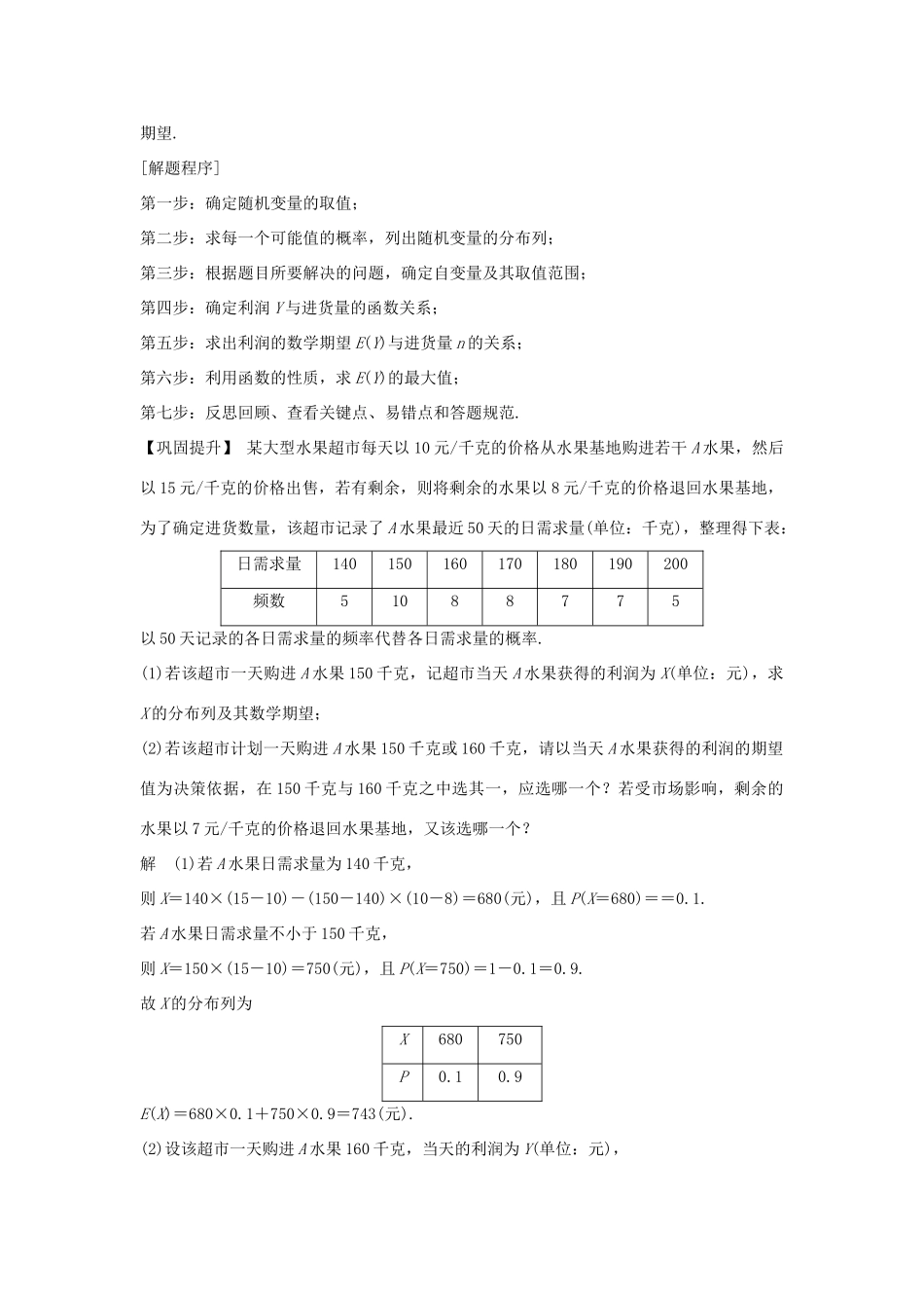 高考数学二轮复习 专题四 概率与统计规范答题示范学案 理-人教版高三全册数学学案_第3页