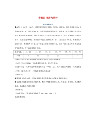 高考数学二轮复习 专题四 概率与统计规范答题示范学案 理-人教版高三全册数学学案
