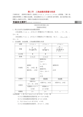 高考数学一轮复习 第3章 三角函数、解三角形 第3节 三角函数的图像与性质学案 理 北师大版-北师大版高三全册数学学案