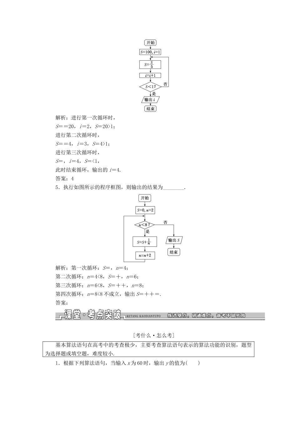 高考数学一轮复习 第十章 算法初步、统计、统计案例学案 理-人教版高三全册数学学案_第3页