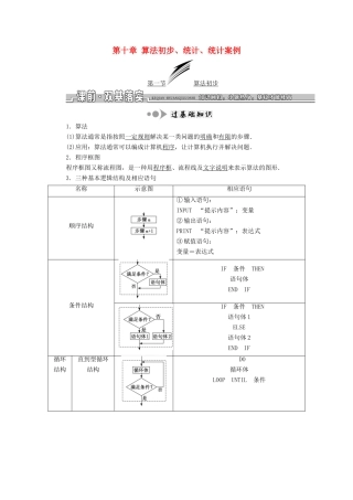 高考数学一轮复习 第十章 算法初步、统计、统计案例学案 理-人教版高三全册数学学案