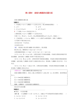 高考数学一轮复习 第8章 平面解析几何 第5节 椭圆（第2课时）直线与椭圆的位置关系教学案 理（含解析）北师大版-北师大版高三全册数学教学案