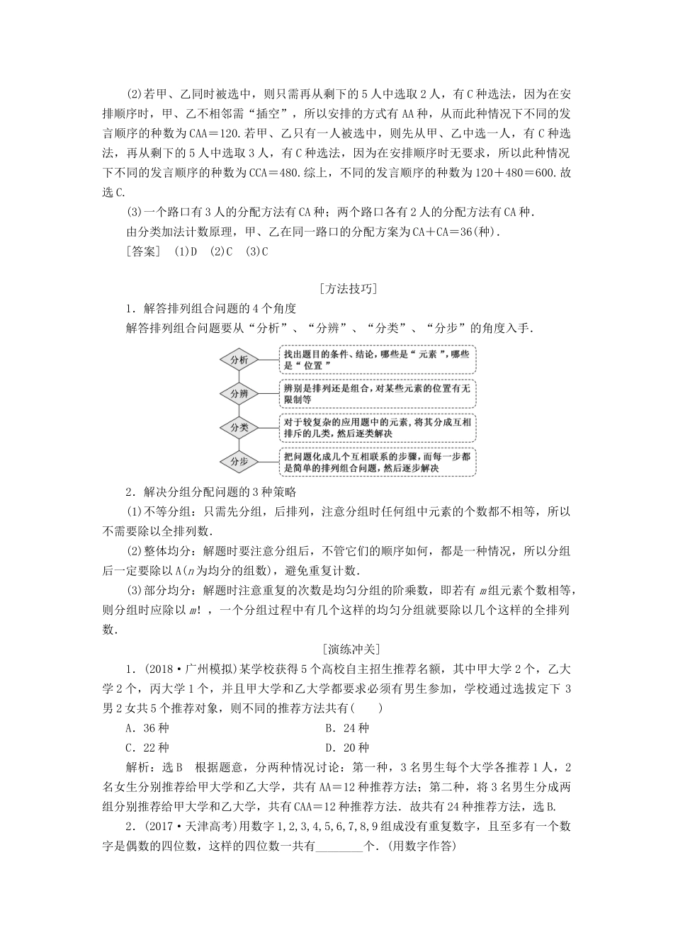 高考数学二轮复习 专题四 概率与统计学案 理-人教版高三全册数学学案_第2页