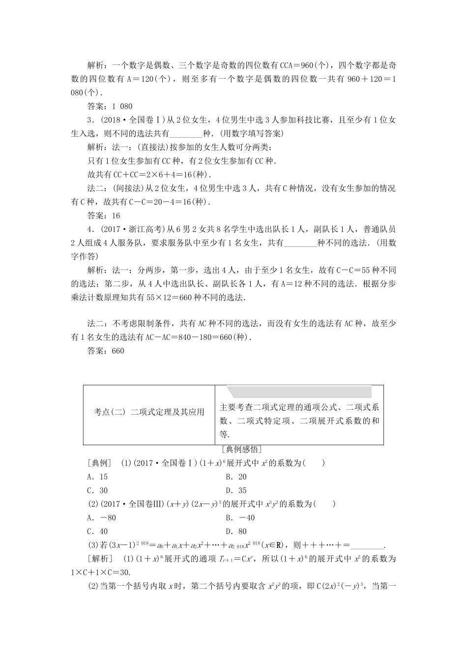 高考数学二轮复习 专题四 概率与统计学案 理-人教版高三全册数学学案_第3页