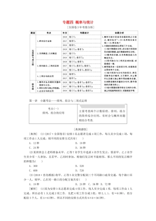 高考数学二轮复习 专题四 概率与统计学案 理-人教版高三全册数学学案