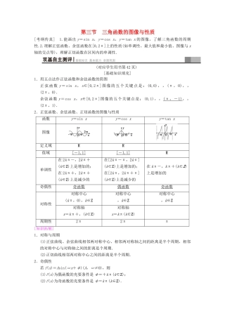 高考数学一轮复习 第3章 三角函数、解三角形 第3节 三角函数的图像与性质学案 文 北师大版-北师大版高三全册数学学案