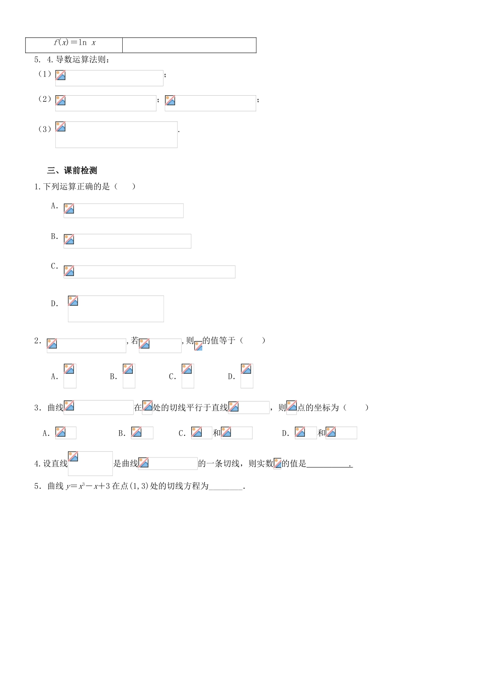 高考数学一轮复习 第四章 导数 课时21 导数的概念及运算学案 文 北师大版-北师大版高三全册数学学案_第2页