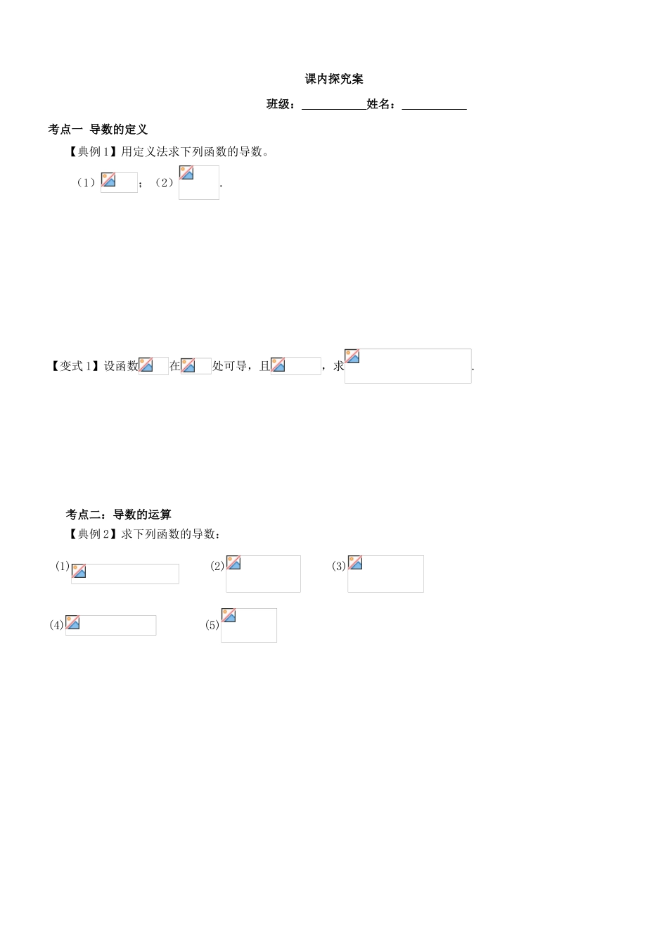 高考数学一轮复习 第四章 导数 课时21 导数的概念及运算学案 文 北师大版-北师大版高三全册数学学案_第3页