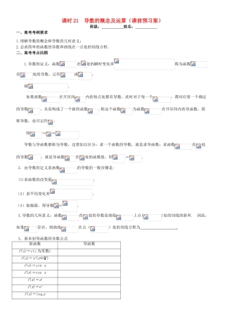 高考数学一轮复习 第四章 导数 课时21 导数的概念及运算学案 文 北师大版-北师大版高三全册数学学案