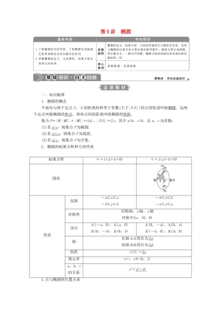 高考数学一轮复习 第九章 平面解析几何 第5讲 椭圆 第1课时 椭圆及其性质教学案 理 北师大版-北师大版高三全册数学教学案