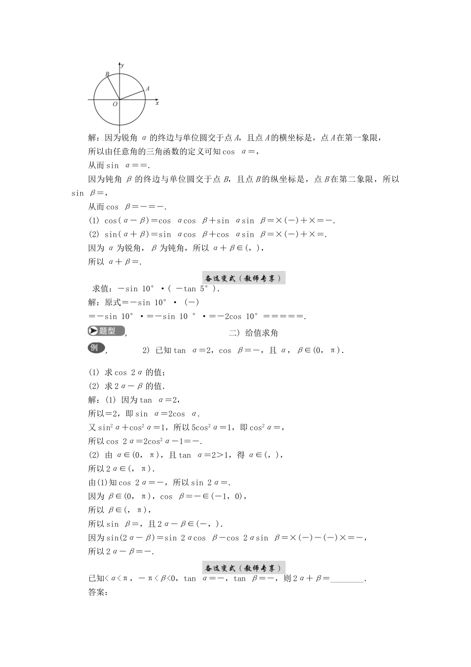 高考数学二轮复习 专题四 三角函数、向量与解三角形 第1讲 三角函数的化简与求值学案-人教版高三全册数学学案_第2页