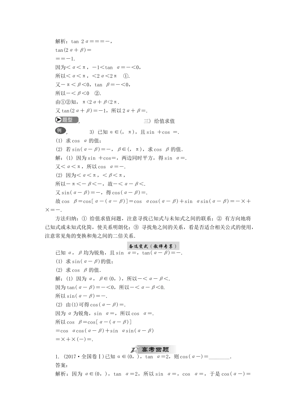 高考数学二轮复习 专题四 三角函数、向量与解三角形 第1讲 三角函数的化简与求值学案-人教版高三全册数学学案_第3页