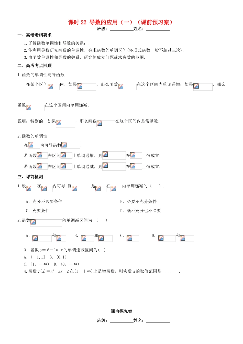 高考数学一轮复习 第四章 导数 课时22 导数的应用（一）学案 文 北师大版-北师大版高三全册数学学案_第1页