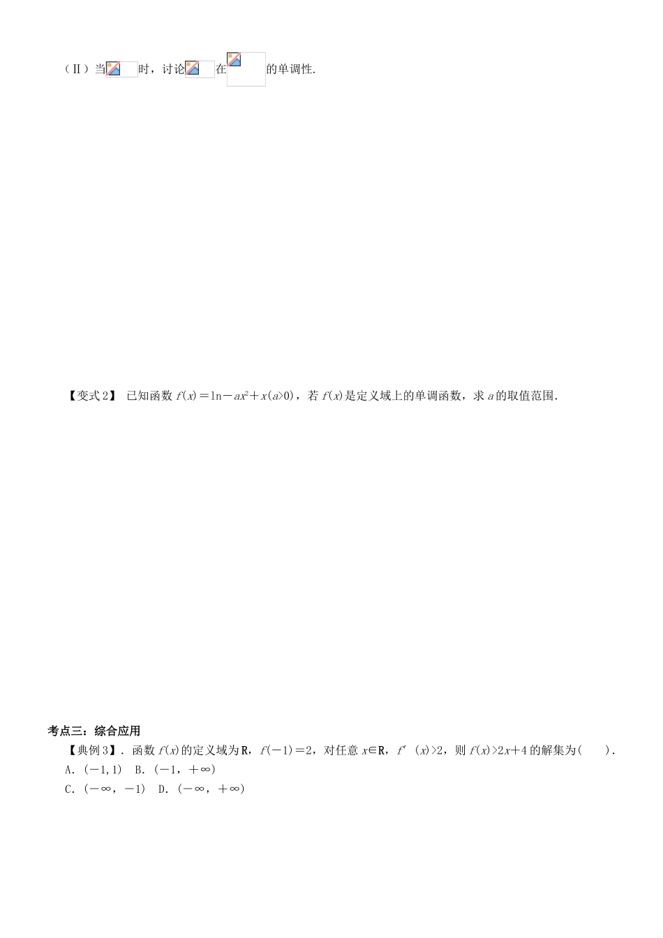 高考数学一轮复习 第四章 导数 课时22 导数的应用（一）学案 文 北师大版-北师大版高三全册数学学案_第3页