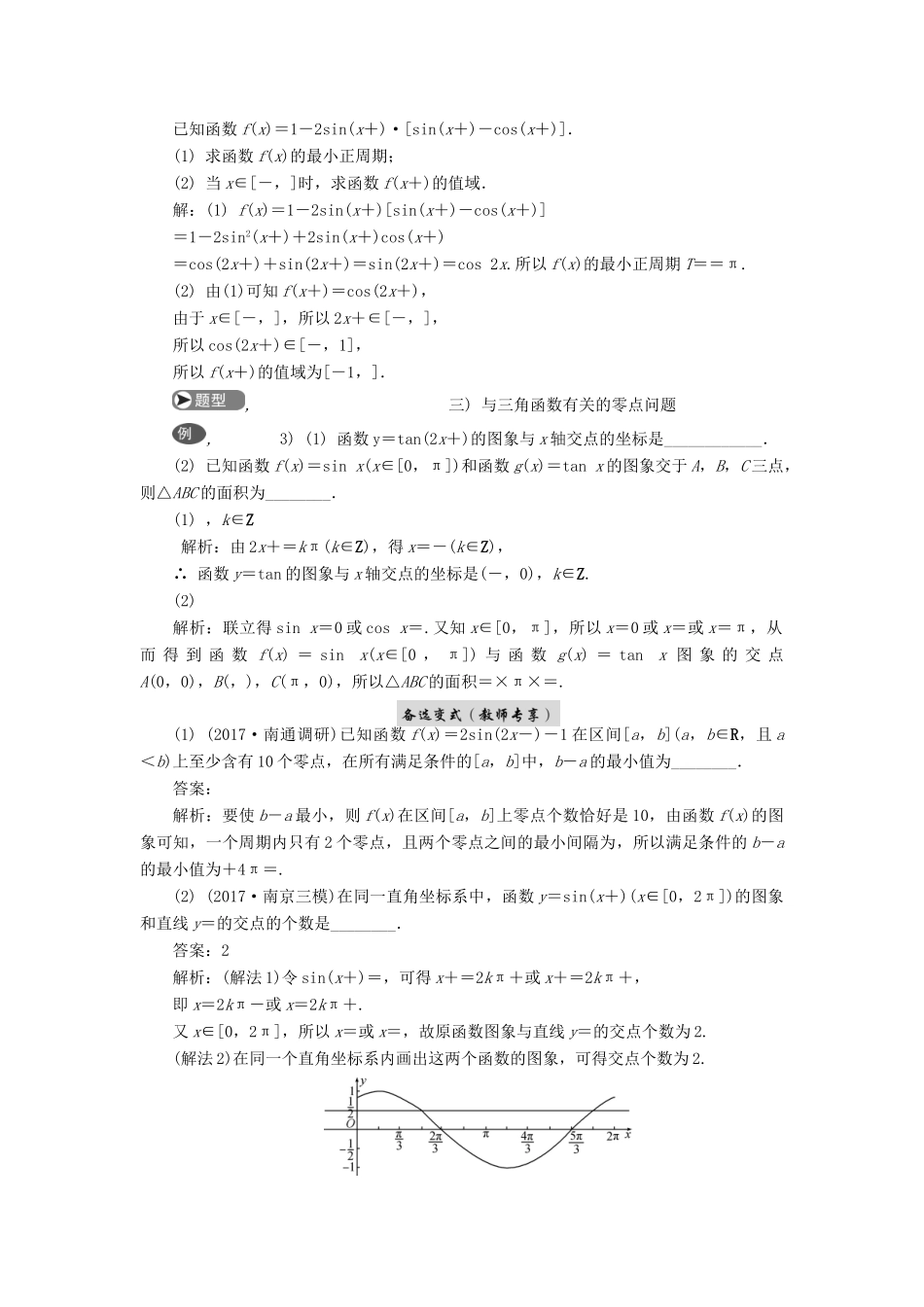 高考数学二轮复习 专题四 三角函数、向量与解三角形 第2讲 三角函数的图象及性质学案-人教版高三全册数学学案_第3页