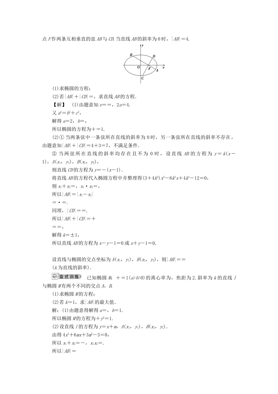 高考数学一轮复习 第九章 平面解析几何 第5讲 椭圆 第2课时 直线与椭圆的位置关系教学案 理 北师大版-北师大版高三全册数学教学案_第2页