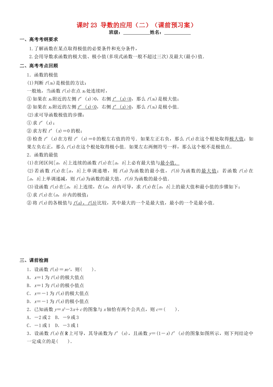 高考数学一轮复习 第四章 导数 课时23 导数的应用（二）学案 文 北师大版-北师大版高三全册数学学案_第1页