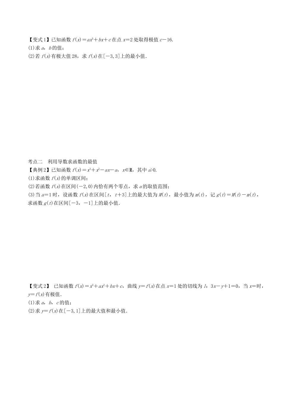 高考数学一轮复习 第四章 导数 课时23 导数的应用（二）学案 文 北师大版-北师大版高三全册数学学案_第3页