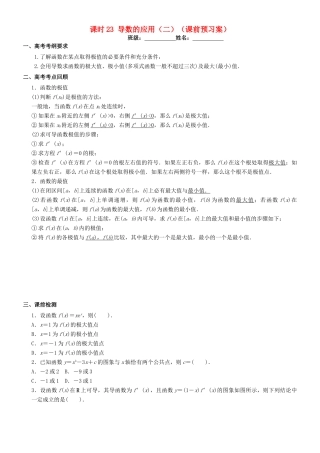 高考数学一轮复习 第四章 导数 课时23 导数的应用（二）学案 文 北师大版-北师大版高三全册数学学案